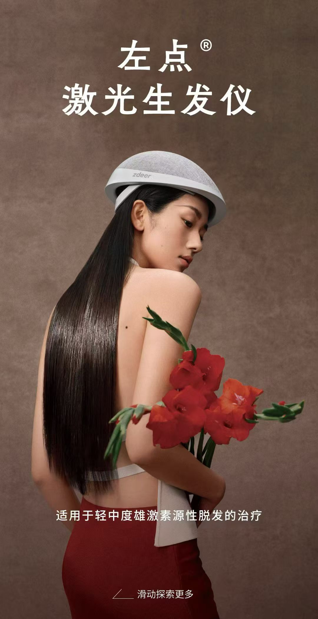 左点 激光生发仪