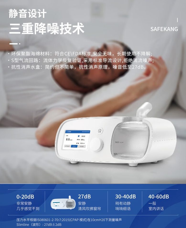 赛呼康 Safe100-A20D单水平睡眠呼吸机