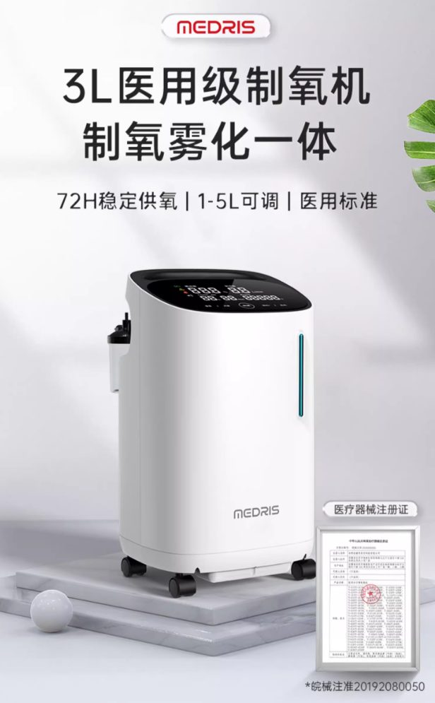 迈睿思 Y-308W医用级制氧机