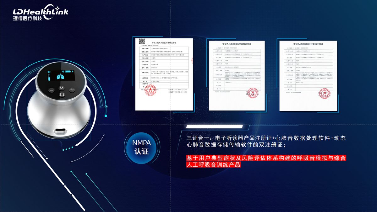 电子AI听诊器--呼吸健康管理助手