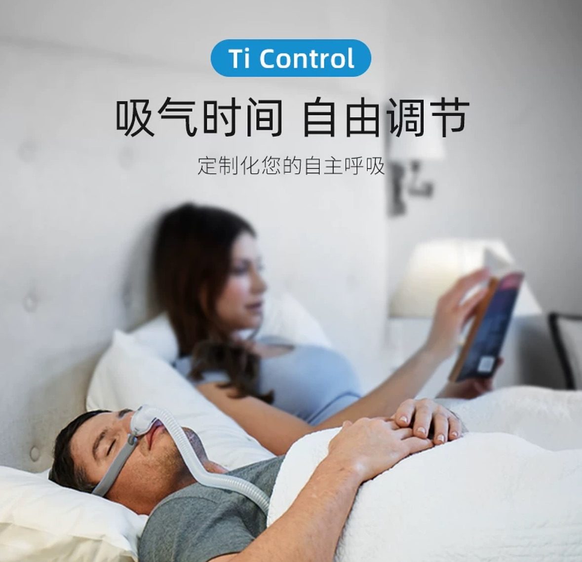 瑞思迈 AirCurve10睡眠呼吸机