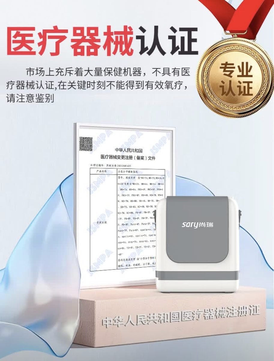 尚瑞 Apollo-8A等效9L便携式制氧机