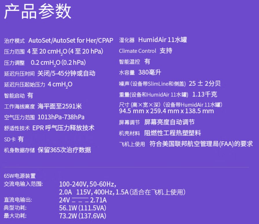 瑞思迈 S11 Autoset 单水平睡眠呼吸机