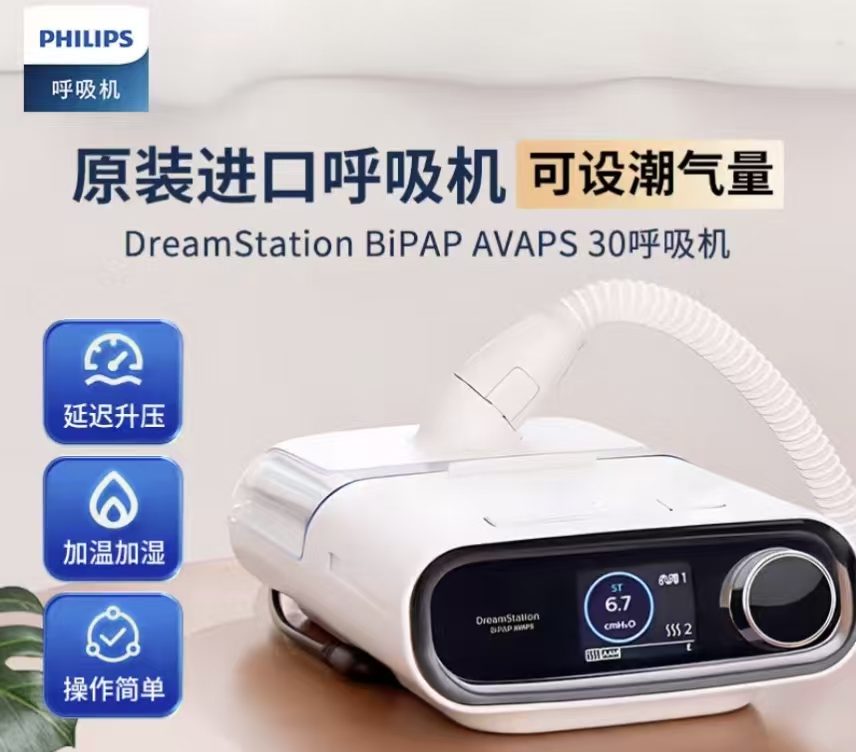 飞利浦 DreamStation-BiPAP AVAPS 30 全模式呼吸机