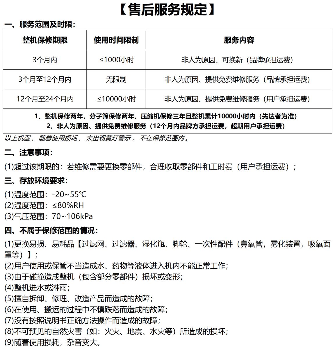 迈睿思 Y-308W医用级制氧机