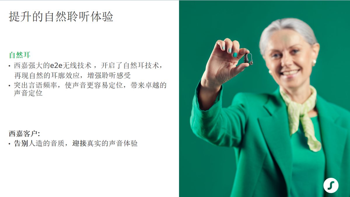 西嘉 交响乐随行RIC助听器