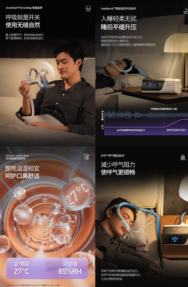 瑞思迈 S11 Autoset 单水平睡眠呼吸机