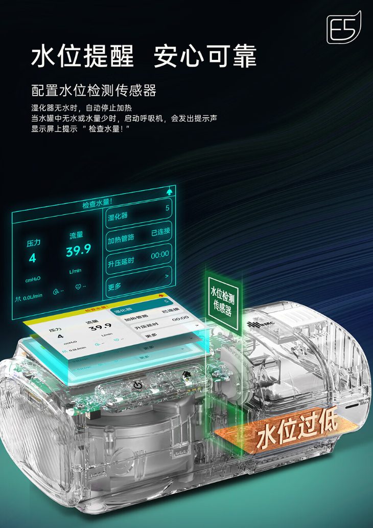 瑞迈特 E5 B25A双水平睡眠呼吸机